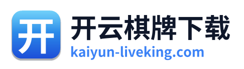 开云棋牌下载 Logo