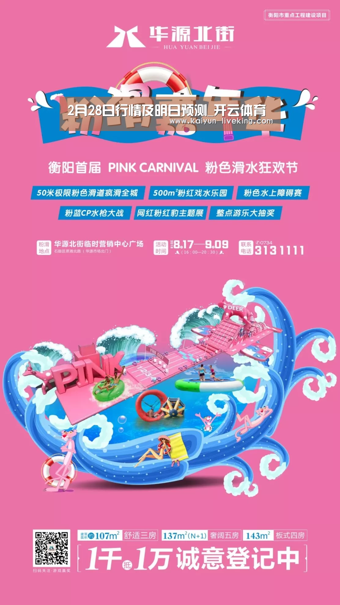 2月28日行情及明日预测_开云体育(图3) 开云赛事